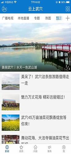 云上武穴预览图