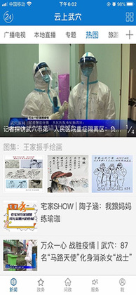 云上武穴预览图