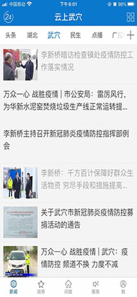 云上武穴预览图