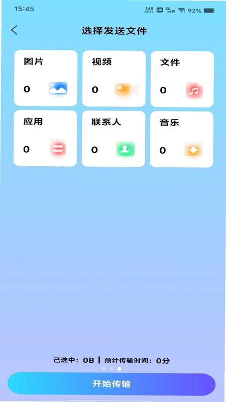 换机搬家同步助手预览图