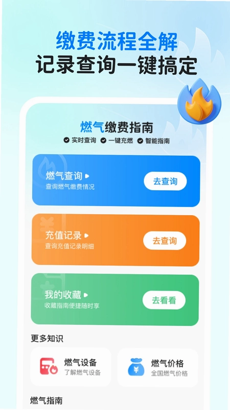 燃气缴费指南预览图