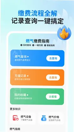 燃气缴费指南预览图