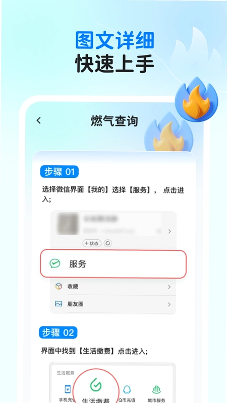 燃气缴费指南预览图