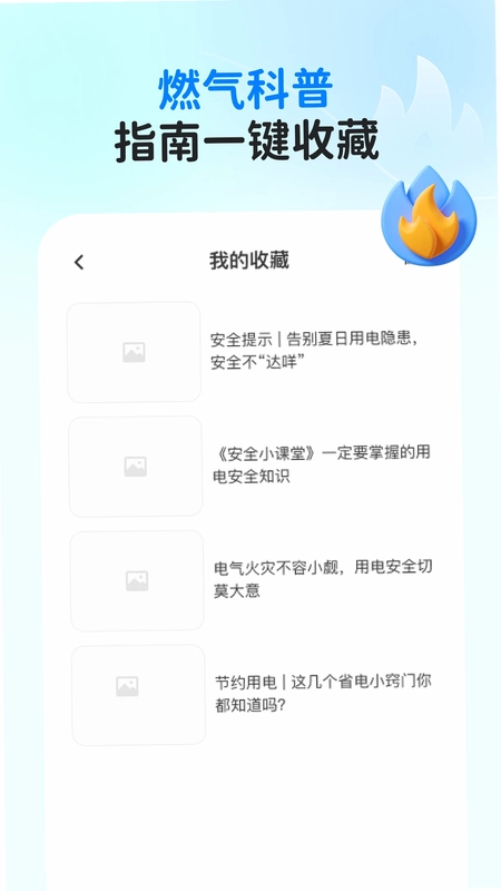燃气缴费指南预览图