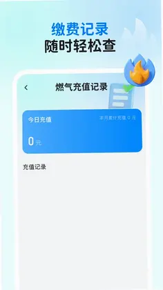 燃气缴费指南预览图