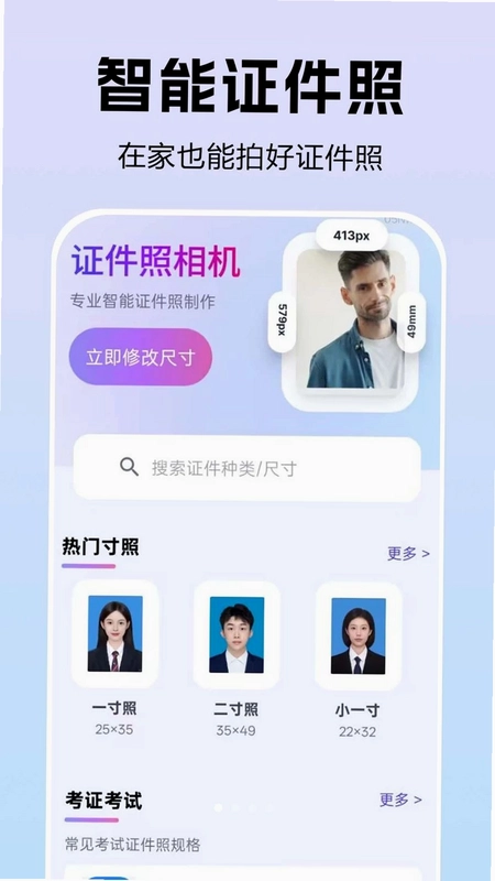 全免证件照相机预览图