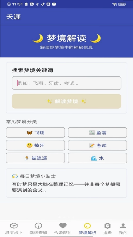 夭涯预览图