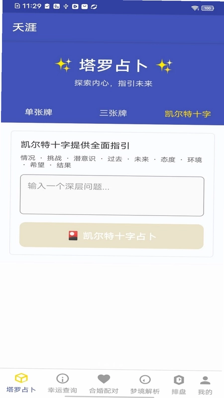 夭涯预览图