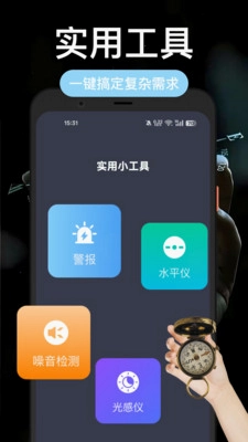 指南针全能王预览图