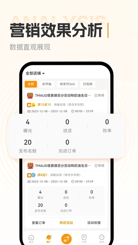 小蚕霸王餐商家版预览图