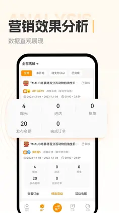 小蚕霸王餐商家版预览图