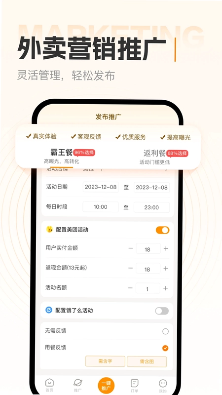 小蚕霸王餐商家版预览图
