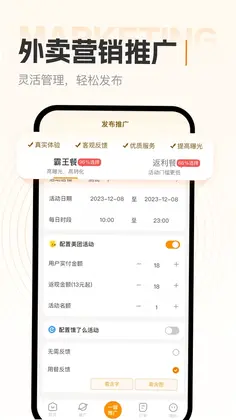 小蚕霸王餐商家版预览图
