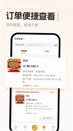 小蚕霸王餐商家版预览图