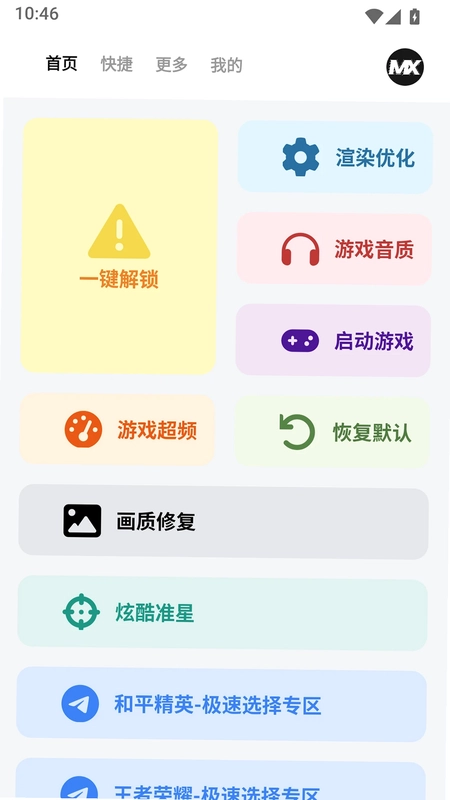 画质mxpro工具预览图