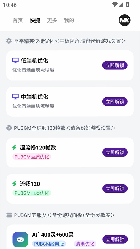 画质mxpro工具预览图