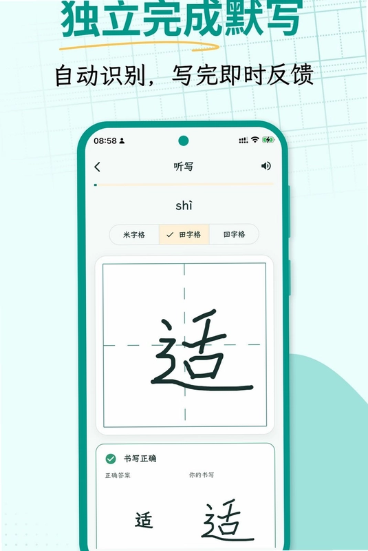 抄词助手预览图