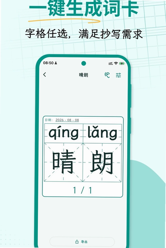 抄词助手预览图