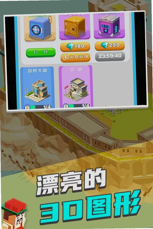 城镇叠叠高预览图