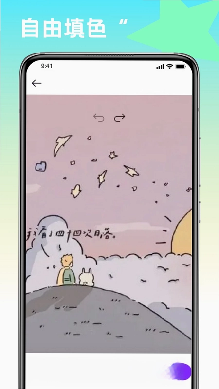 趣味填色绘画预览图