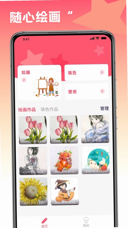 趣味填色绘画预览图