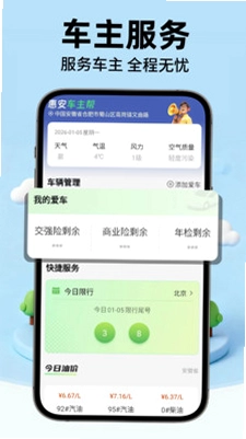 惠安好车主预览图
