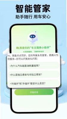 惠安好车主预览图