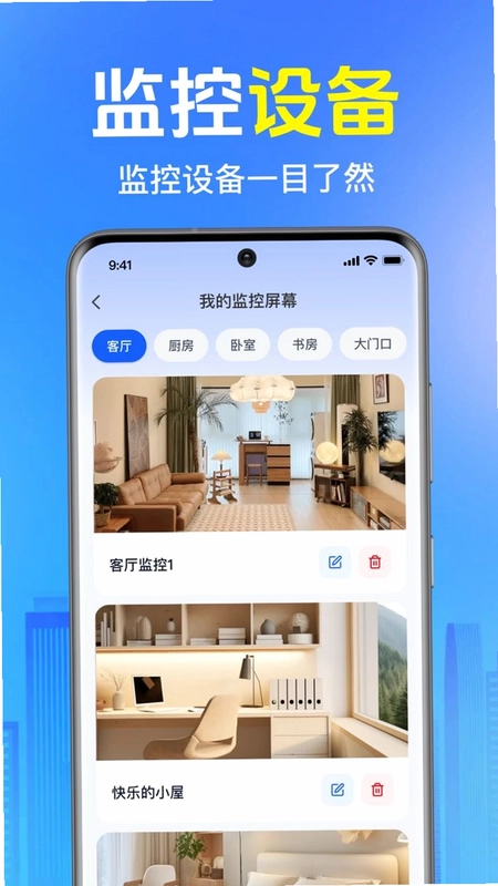 手机监控器智慧看家预览图
