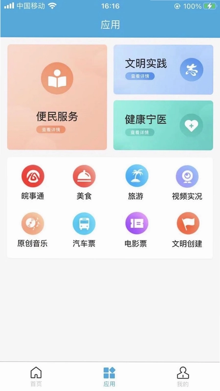 爱宁国预览图