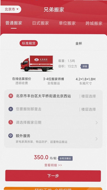 兄弟搬家预览图