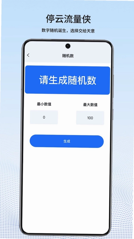 停云流量侠预览图