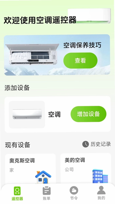 空调万能遥控畅连预览图