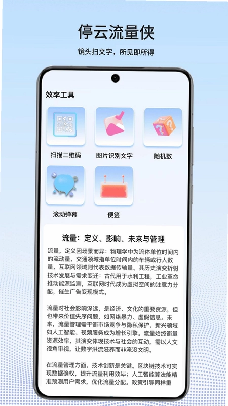 停云流量侠预览图