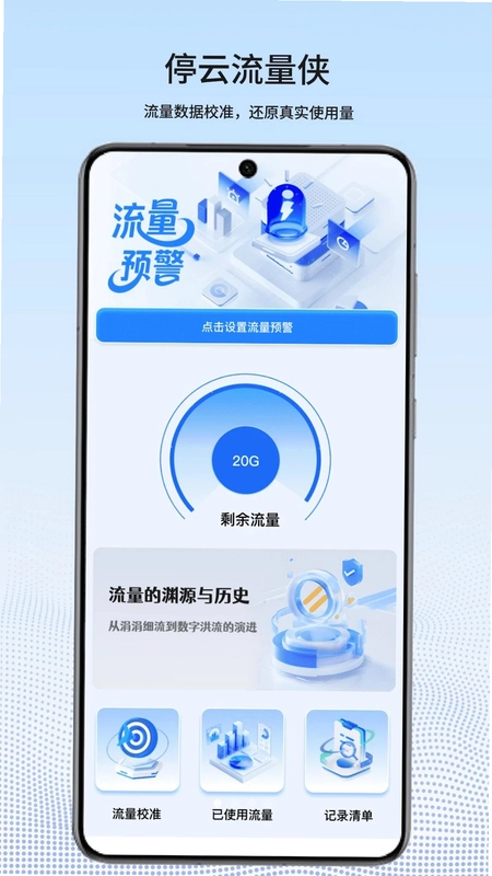 停云流量侠预览图