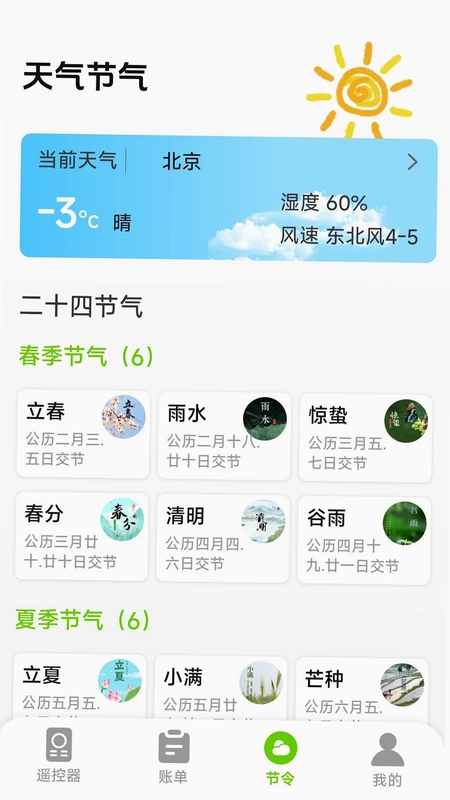 空调万能遥控畅连预览图