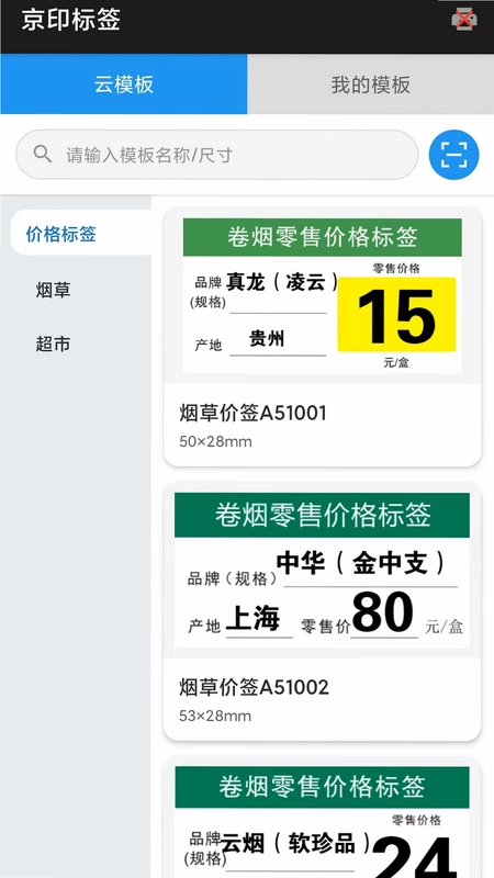 京印标签预览图