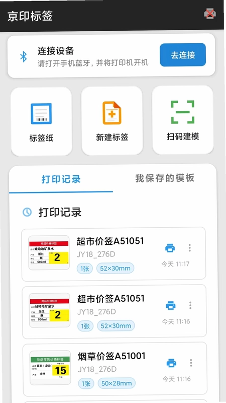 京印标签预览图
