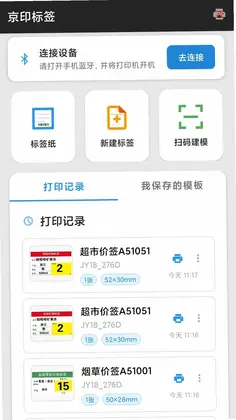 京印标签预览图