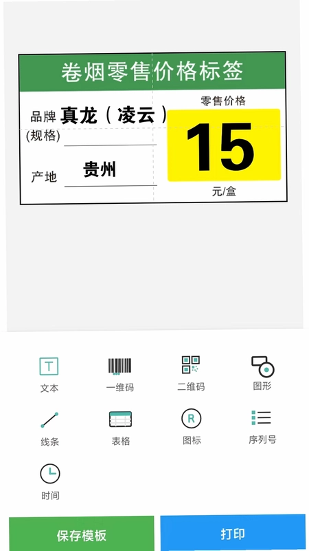 京印标签预览图
