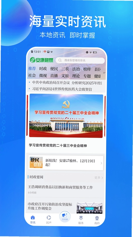 安康融媒预览图