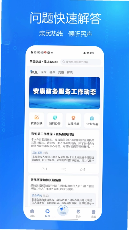 安康融媒预览图