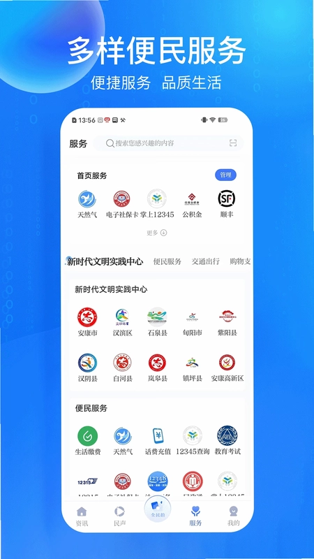 安康融媒预览图