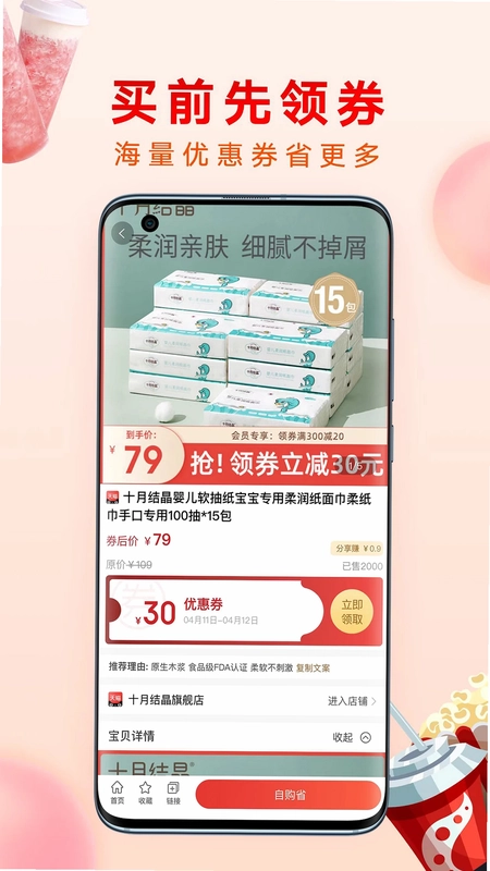 哗哗省钱预览图