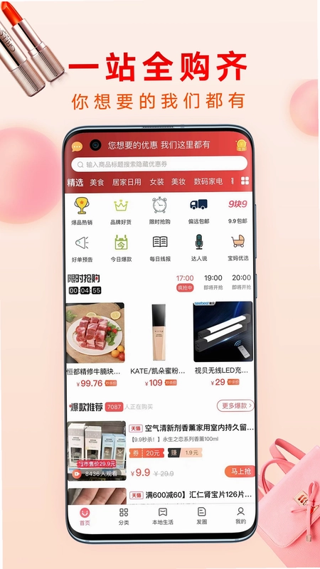哗哗省钱预览图