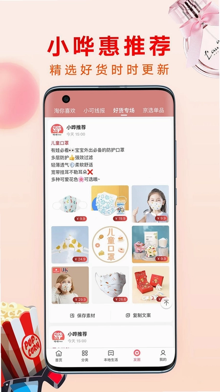哗哗省钱预览图