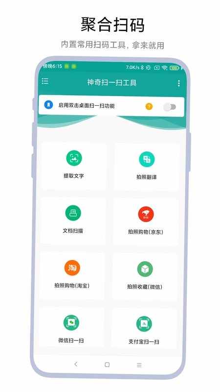 神奇扫一扫工具预览图