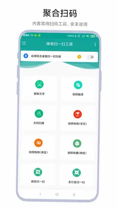 神奇扫一扫工具预览图