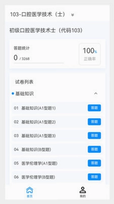 初级技师原题库预览图