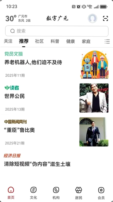 数字漯河预览图