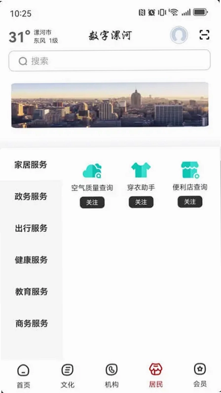 数字漯河预览图